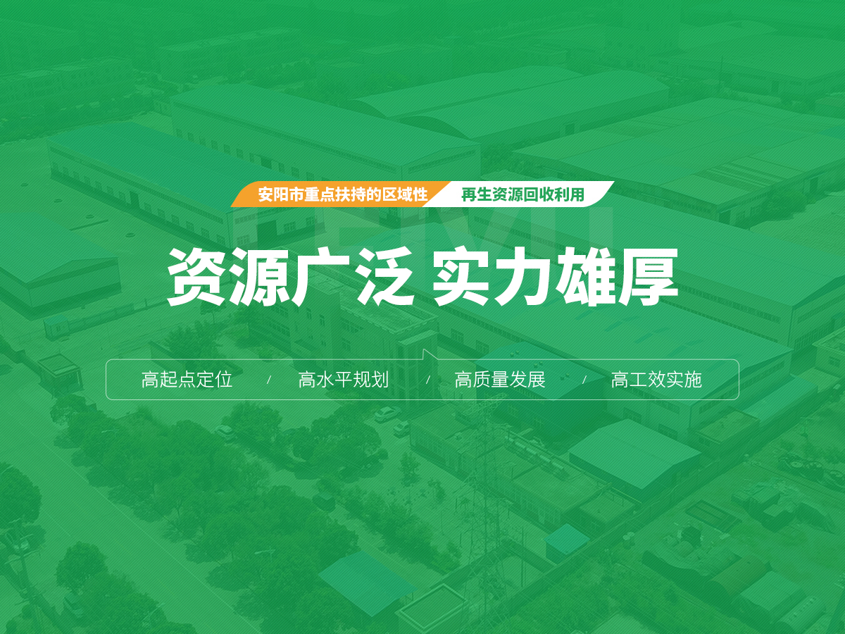 安阳市磊玉再生资源有限公司