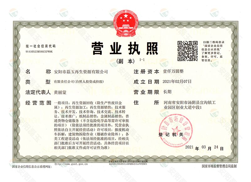 营业执照